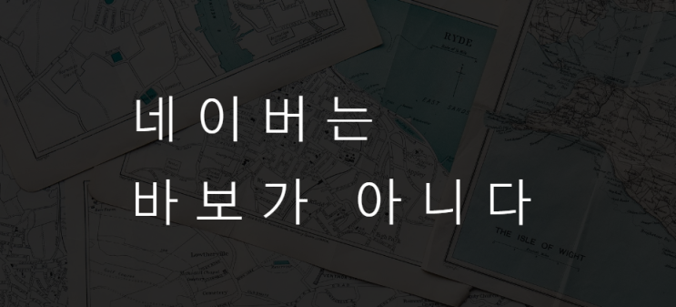  정확한 어뷰징 뜻과 사례