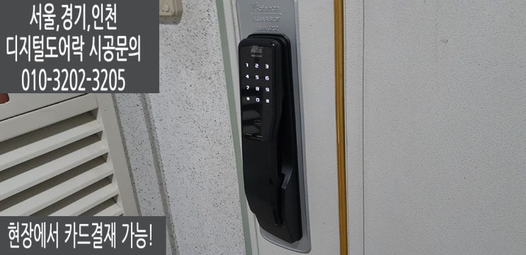  노원 월계동 게이트맨 푸시풀 현관문도어락 WB-200 번호키 열쇠 교체후기