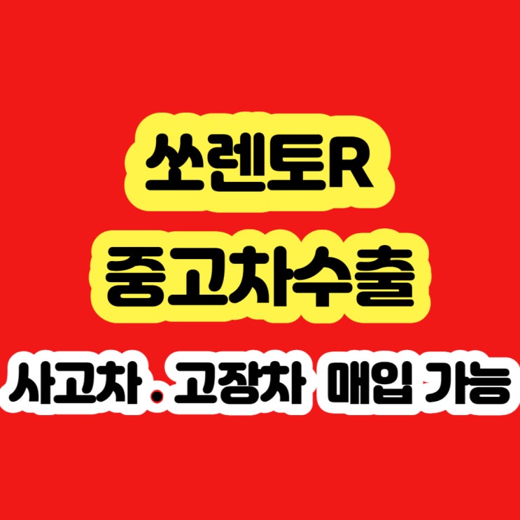  쏘렌토R 판매 및 폐차?? 2009년 2010년 2011년 2012년