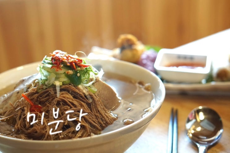  경성대 부경대 쌀국수 맛집 미분당 대연점 대연동 맛집