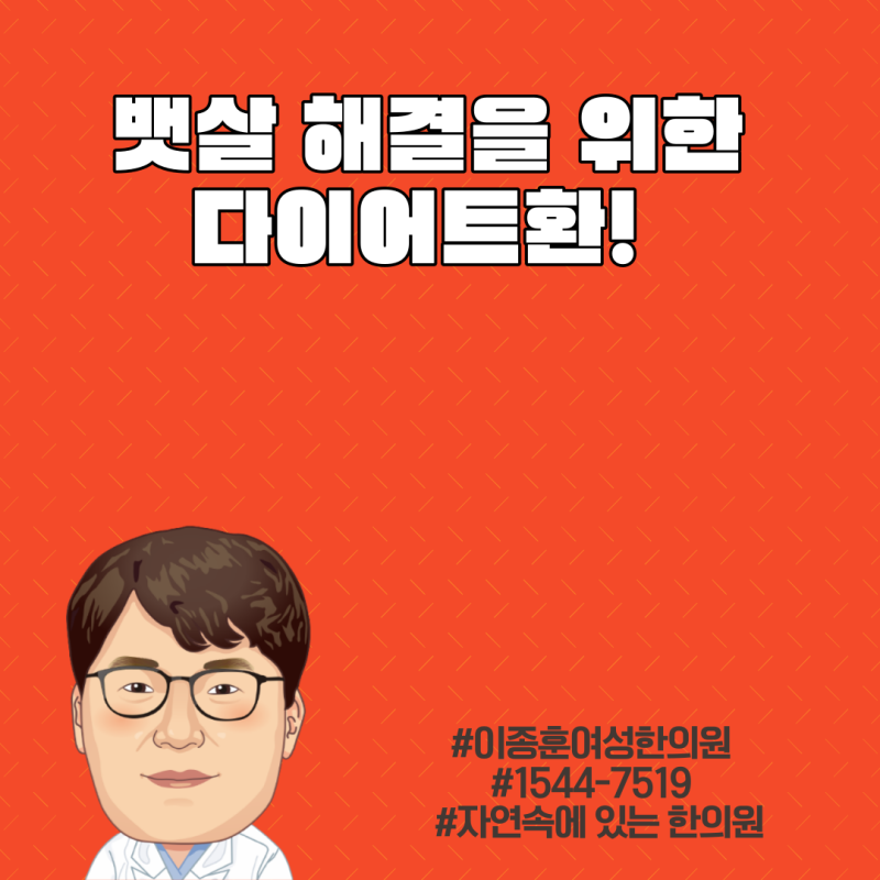 다이어트 뱃살 해결을 위한 다이어트환!