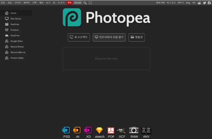 포토피아 (Photopea) -  Web(온라인)에서 직접 고급 이미지 편집의 새로운 경험- 포토샵 없을 경우 유용하게 사용 할 수 있습니다.