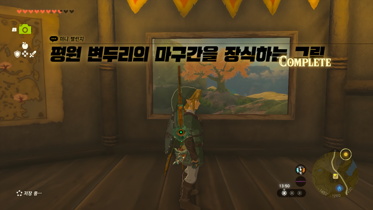  [젤다의 전설 왕국의 눈물] - 왕눈/미니 챌린지/평원 변두리의 마구간을 장식하는 그림