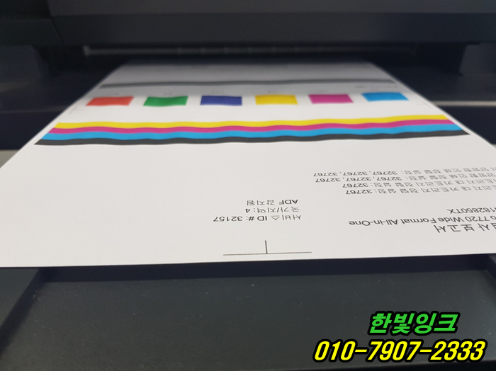 인천 서구 청라 무한잉크 HP7720 프린터 수리 소모품시스템문제 잉크막힘 공급불량 출장 점검 서비스