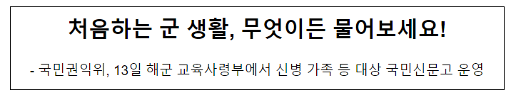 처음하는 군 생활, 무엇이든 물어보세요! 처음하는 군 생활, 무엇이든 물어보세요!