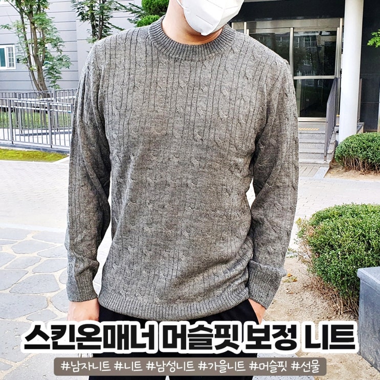 스킨온매너 머슬핏니트 몸 좋아보이는 남자니트 스킨온매너 머슬핏니트 몸 좋아보이는 남자니트