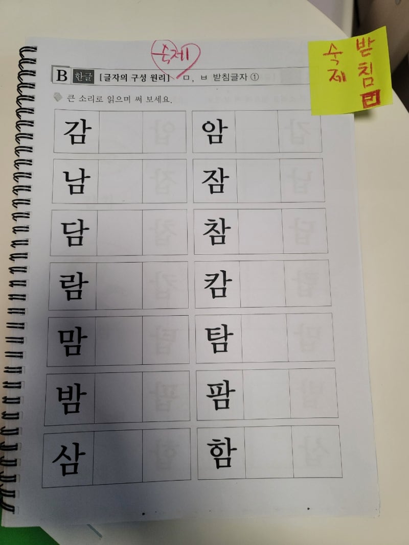 [ 한글개인수업- ㅁ 받침 배우기] : 네이버 블로그