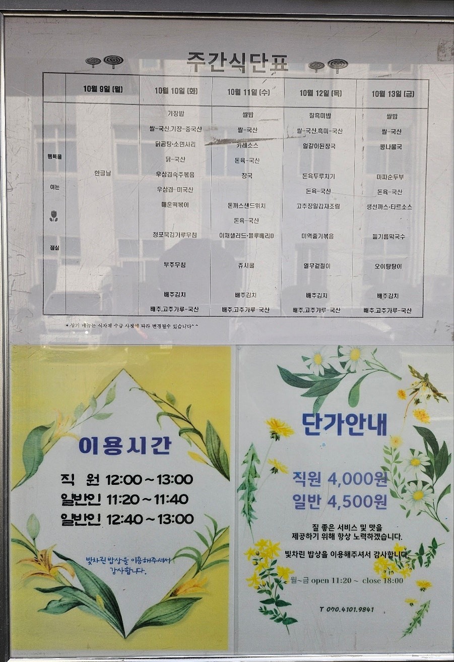 빛차린밥상 사진 4