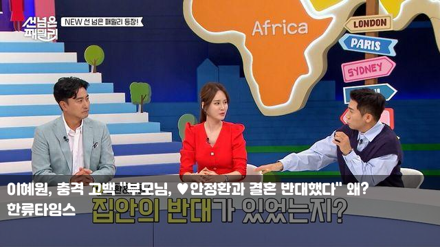 <b>이혜원</b>, 충격 고백 "부모님, <b>안정환</b>과 결혼 <b>반대</b>했다" 왜?... 