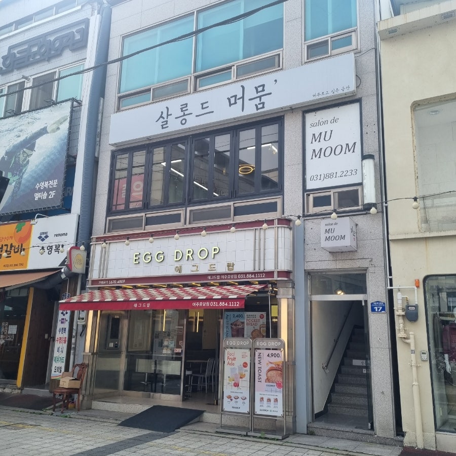 살롱드머뭄 사진 3