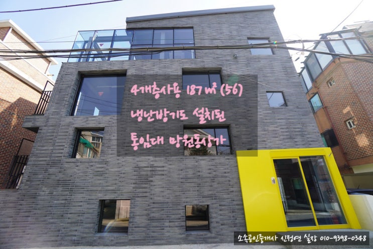  4개층사용 187(56) 까페나 쇼룸으로 추천 무권리 망원동상가