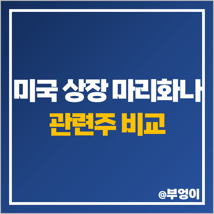 미국 상장 마리화나 대마 관련주 에브비 주식 알트리아그룹 주가 미국 상장 마리화나 대마 관련주 에브비 주식 알트리아그룹 주가
