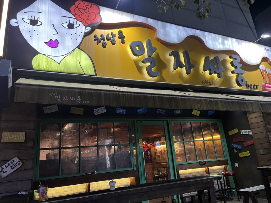 청담동말자싸롱 광혜원점 사진 1