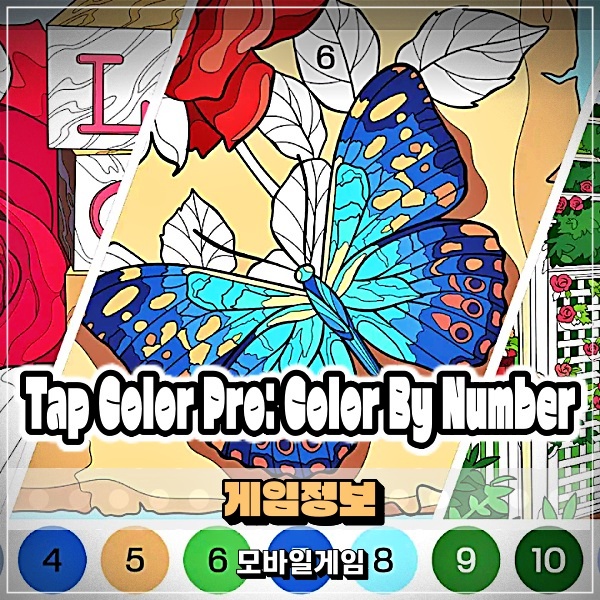 색칠공부 놀이 모바일 게임으로 즐기자! Tap Color Pro: Color By Number