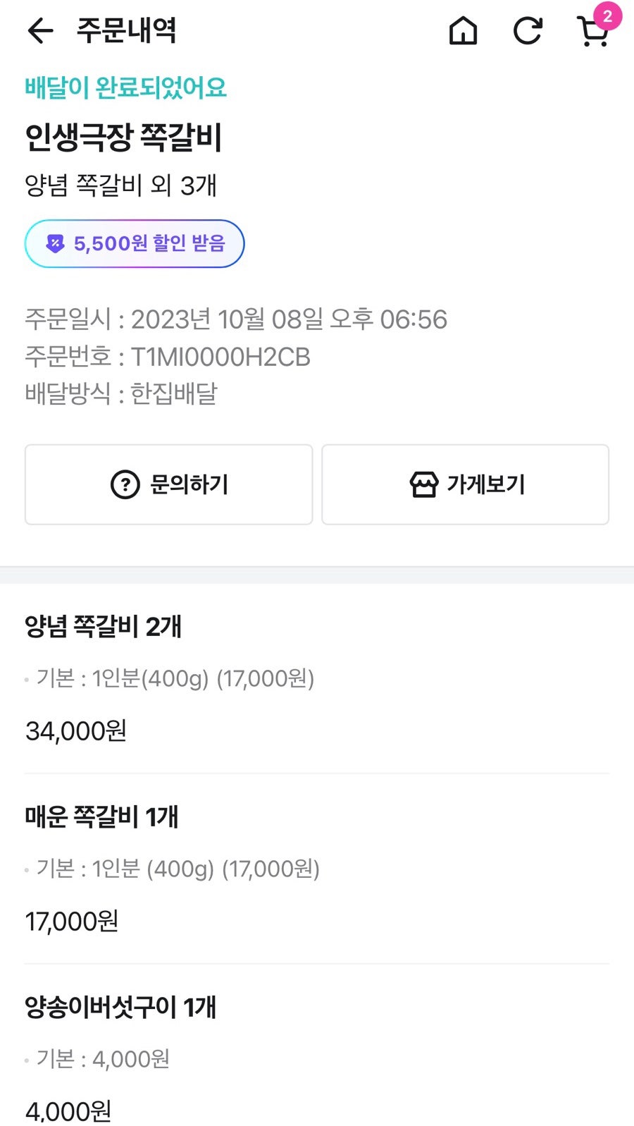 인생극장 시흥사거리점 사진 1