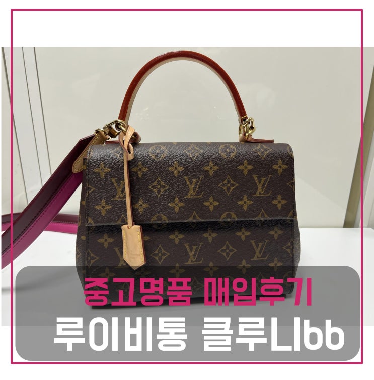  루이비통 클루니bb 가방 팔기