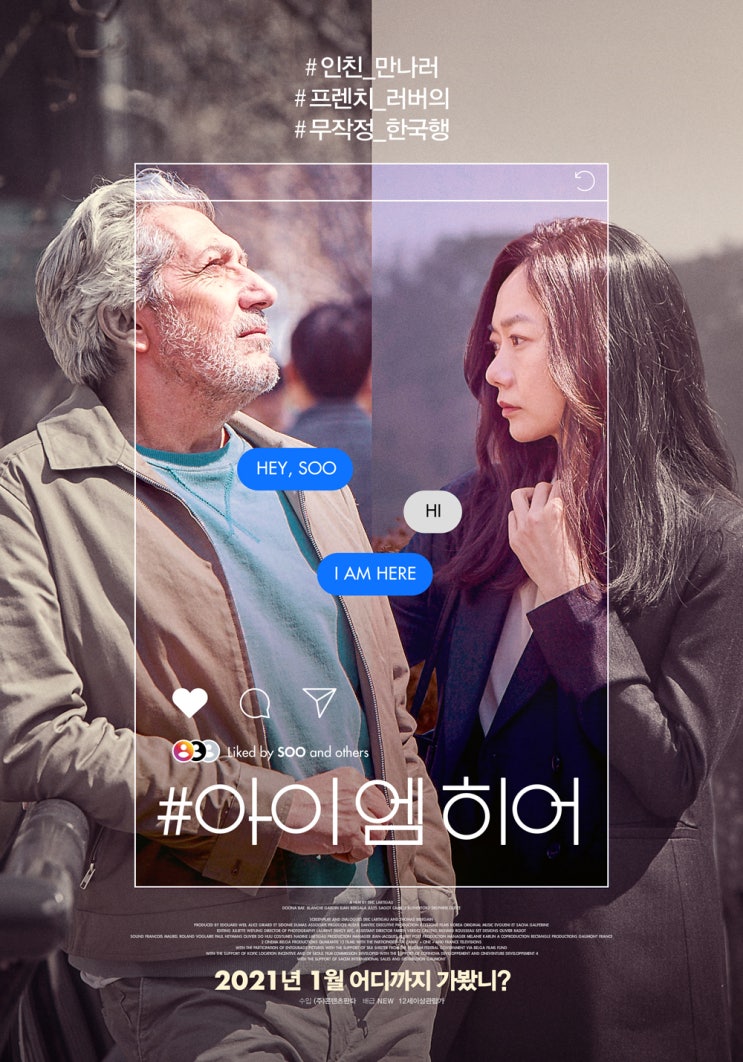  #아이엠히어(2019) - 이방인의 눈에 비친 한국