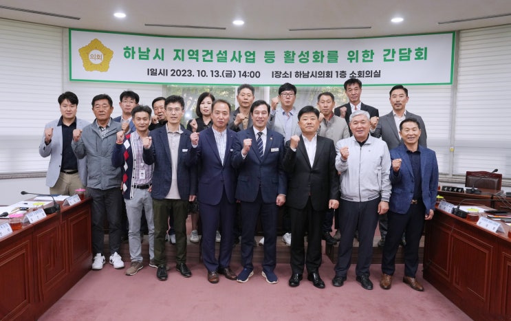 하남시의회 강성삼 의장, 지역건설산업 활성화 간담회 개최