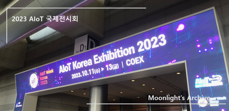  2023 AIoT 국제전시회