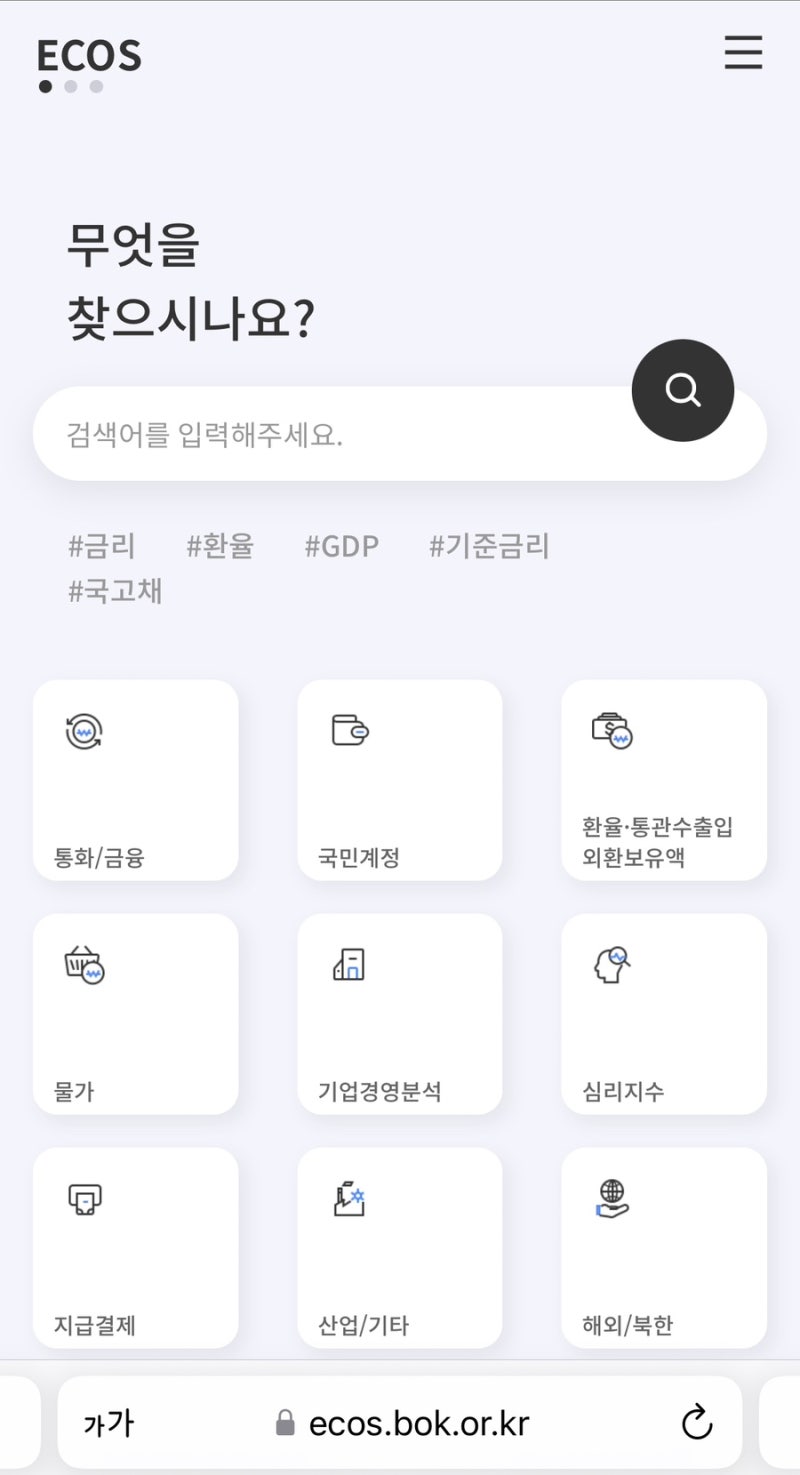 한국은행 경제통계시스템(ECOS)에서 미래 화폐가치 계산 값 모바일로 쉽게 확인하는 방법 : 네이버 블로그