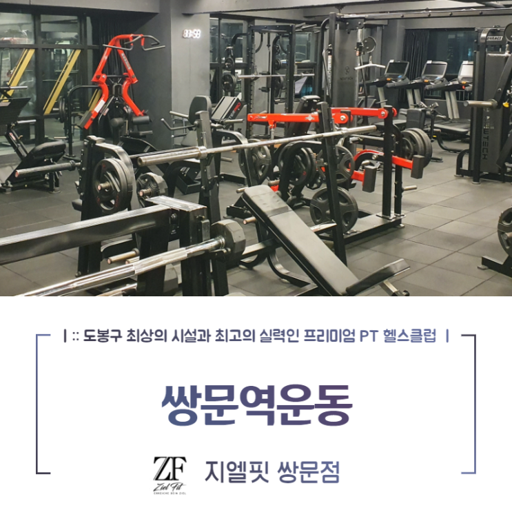  쌍문역운동 어깨 트레이닝 비하인드 넥프레스 올바른 자세를 배워요!