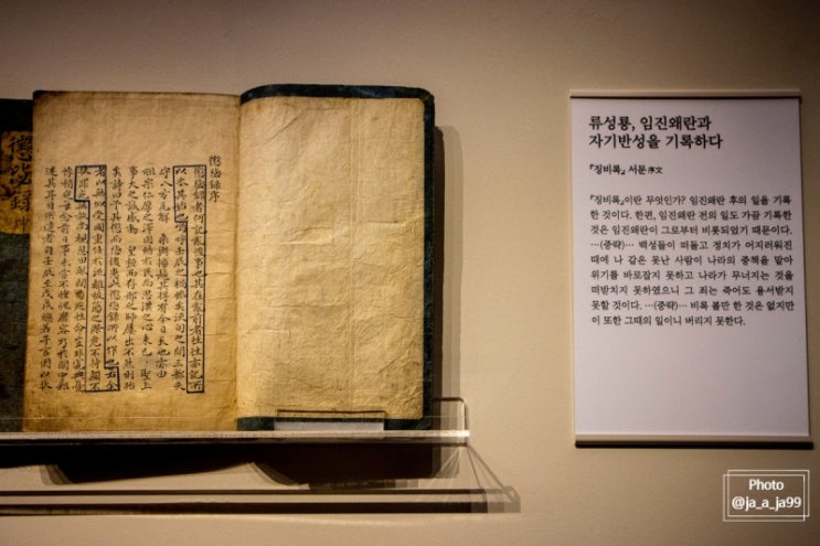  [서울유물] 징비록