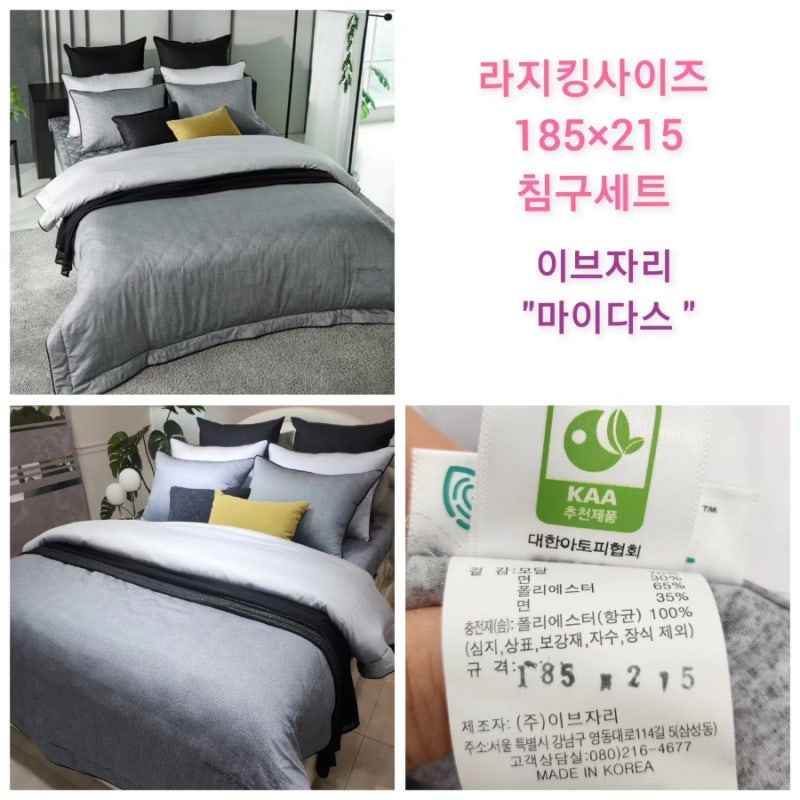 라지킹 / 킹사이즈 이불세트 이브자리 "마이다스" 침구세트 / 매트리스커버 침대커버 맞춤제....