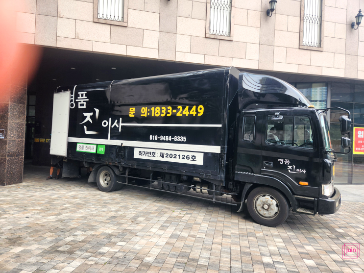 김포포장이사 명품진이사로 깔끔하게 이사 진행하세요