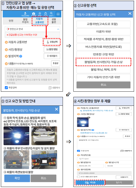 10월 16일부터 한 달간 불법자동차 일제단속 10월 16일부터 한 달간 불법자동차 일제단속