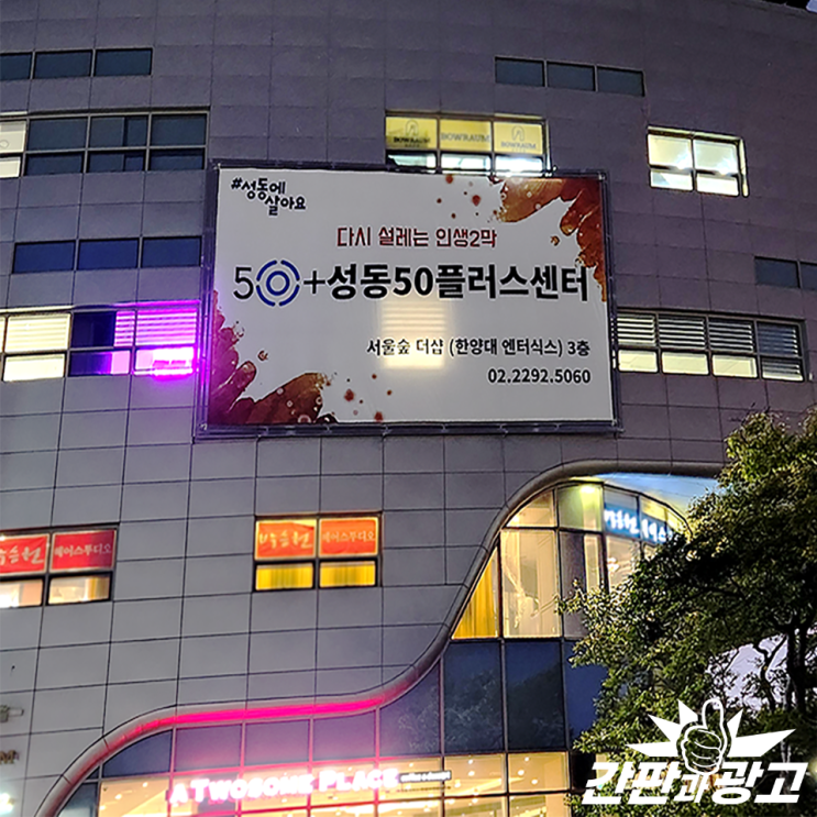  건물부착현수막게시대 건물을 효율적으로 활용하기