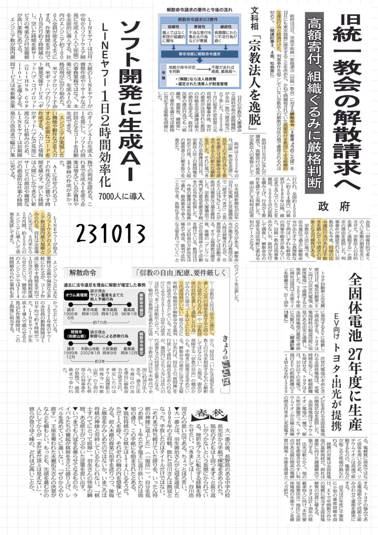 [231013 금] 아사히, 닛케이(일본경제) 신문 스크랩