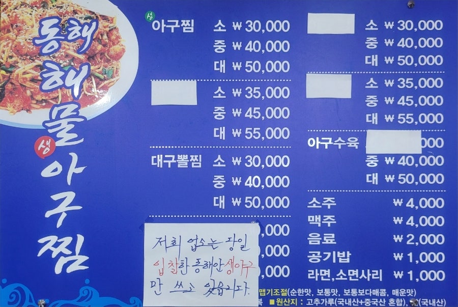 동해해물생아구찜 사진 4