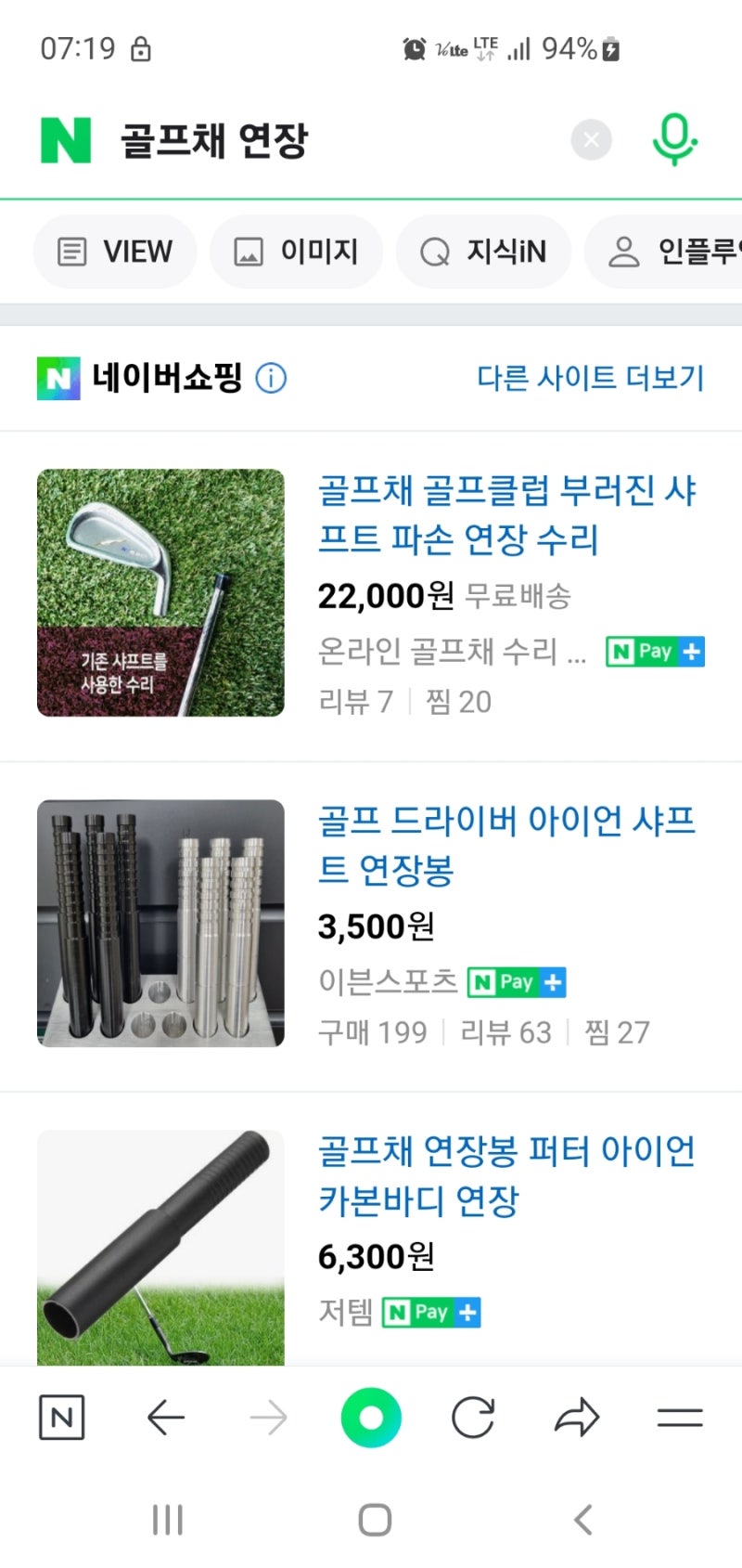 골프채 드라이버 샤프트 길이 연장하기