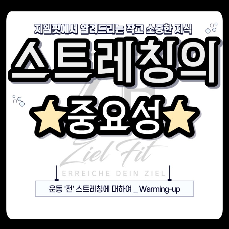  [쌍문동헬스장/쌍문동PT] "스트레칭" 의 중요성① 운동 전 스트레칭_(Feat. 스트레칭존)