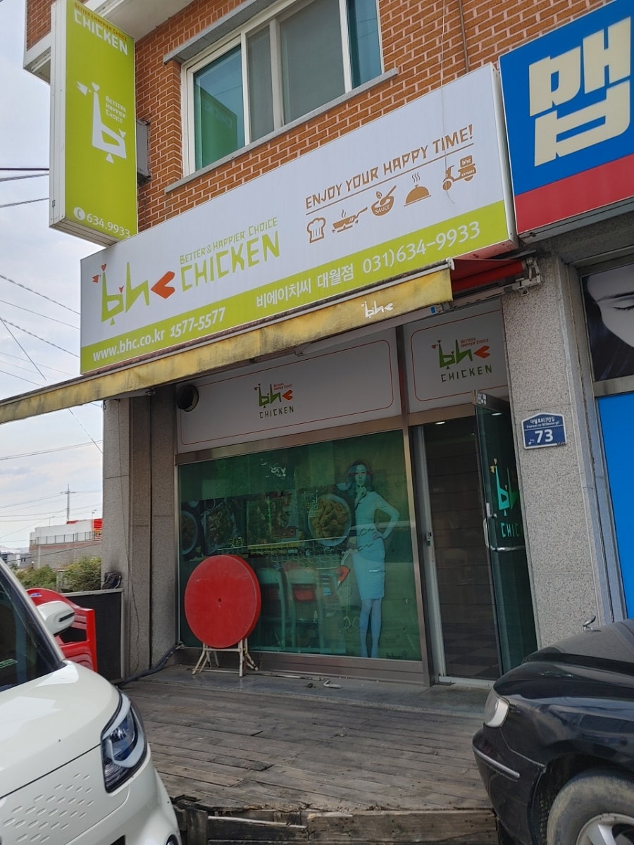 BHC치킨 이천대월점 사진 2