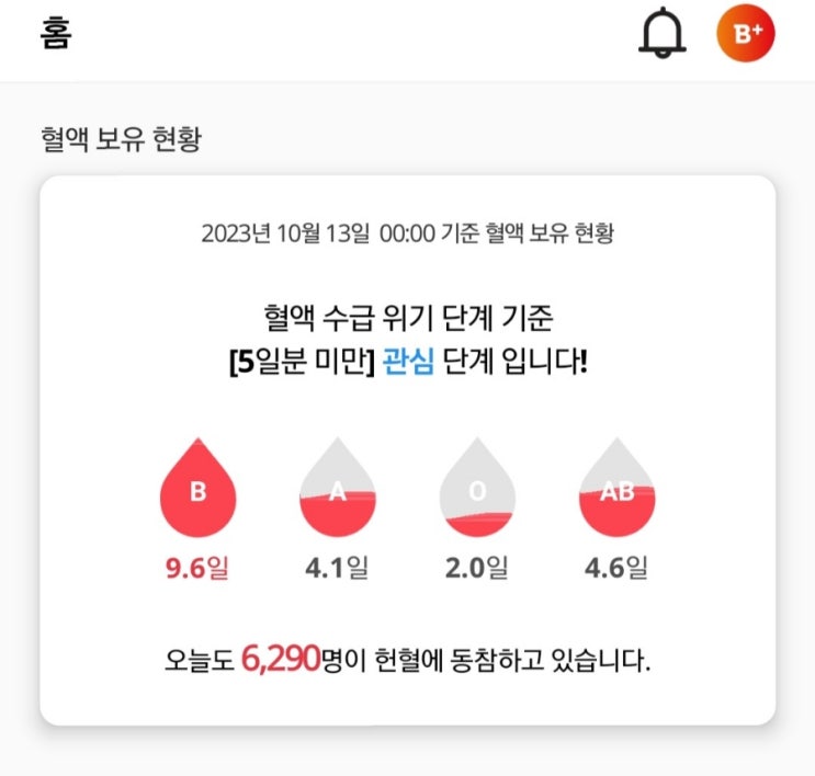  헌혈 내가 O형이었음 좋을텐데