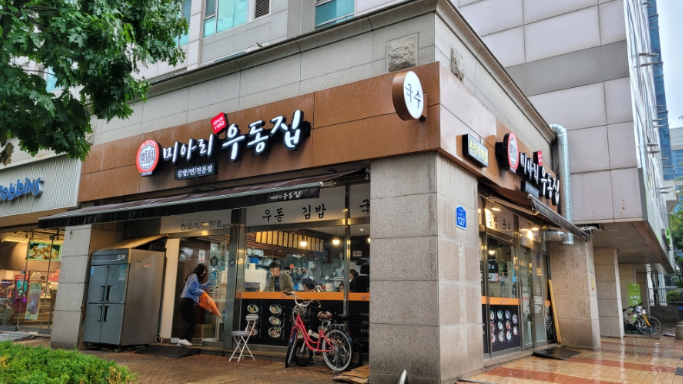 서울 송파 김밥맛집 미아리우동집