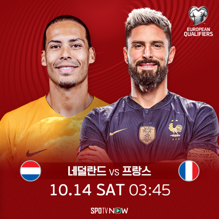  [EURO 프리뷰] 승리가 필요한 팀과 1위를 굳히려는 팀의 맞대결! 네덜란드 vs 프랑스 프리뷰