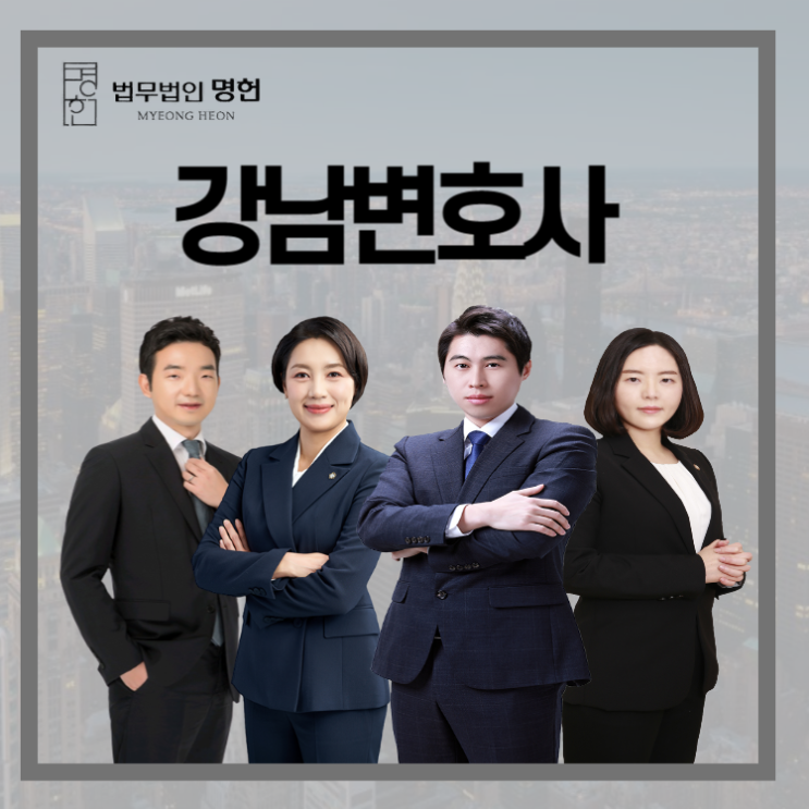  강남변호사 상간자소송 피고인이 되었다면 방어 방법