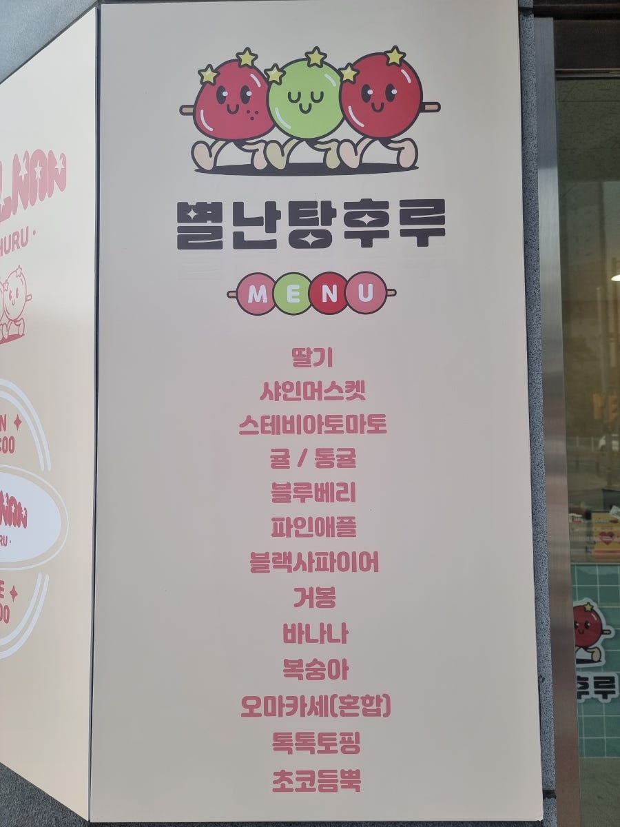 별난탕후루 사진 5