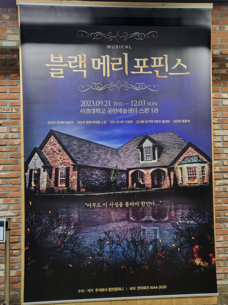 231001 낮/ 뮤지컬 블랙메리포핀스 관극 후기