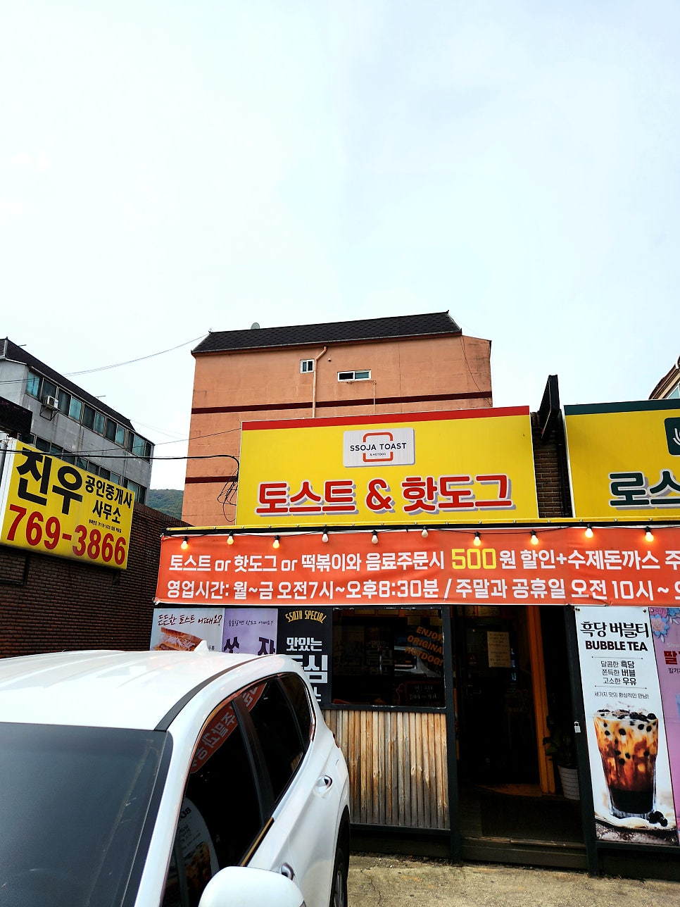 쏘자토스트 도척점 사진 1