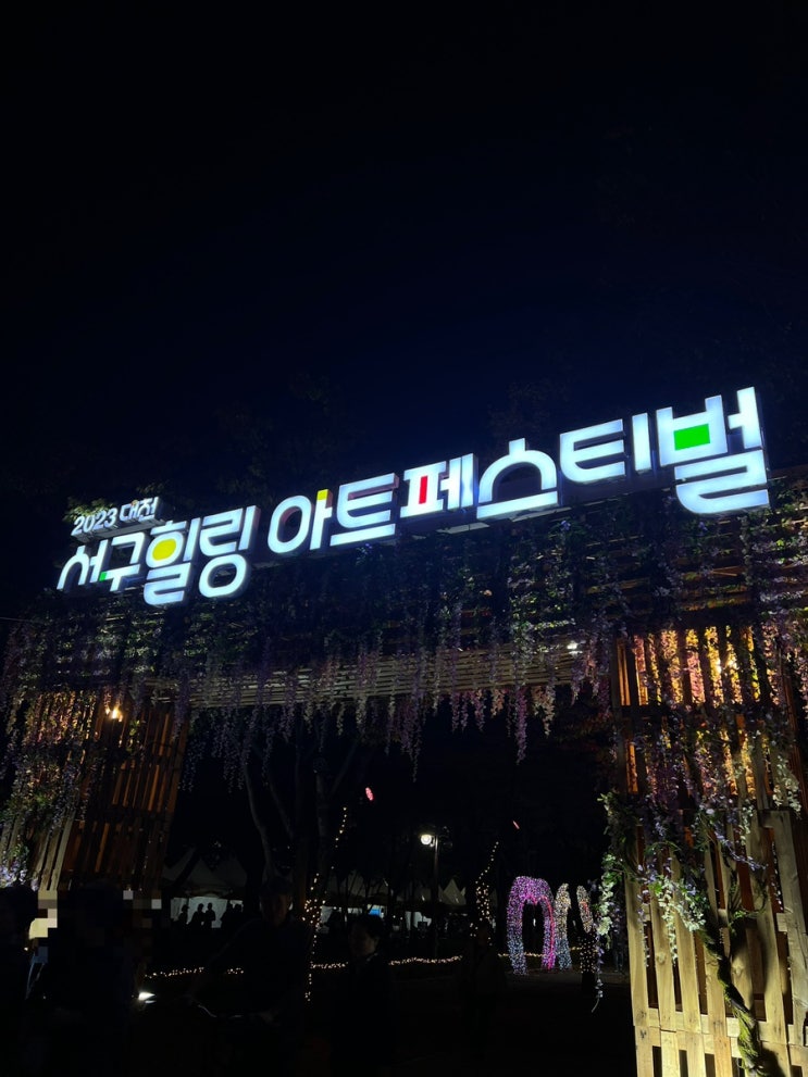  대전 서구 힐링 아트 페스티벌