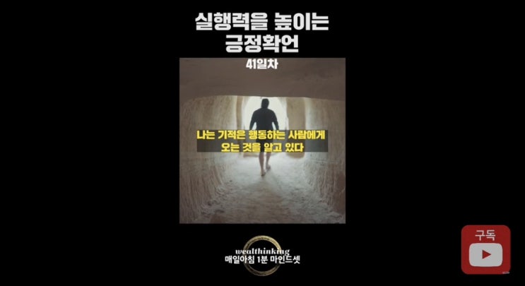 끈기 시각화 Day 41(실행력을 높이는 긍정확언)