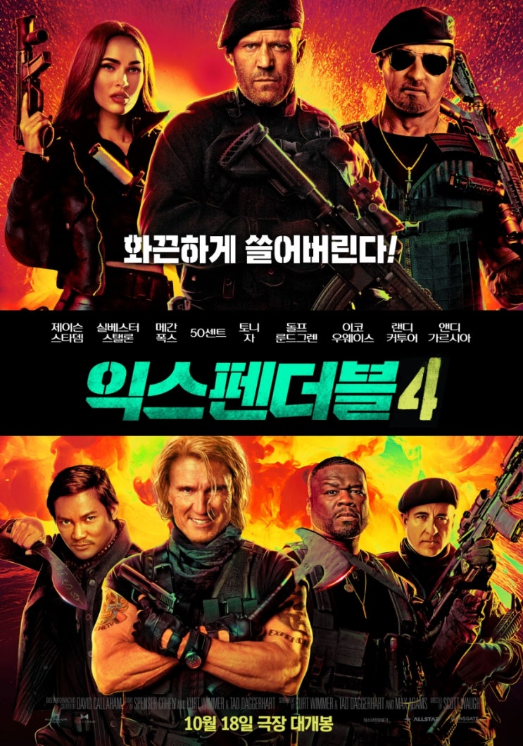  영화 <익스펜더블 4> Expend4bles 제이슨 스타뎀의 원 맨 쇼 2023년 / 정보 출연진 평점 시리즈 줄거리 리뷰