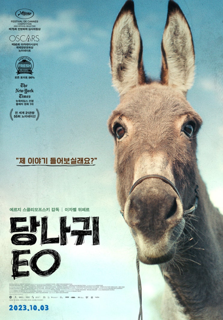  당나귀 EO(이오)(2022) - 대자연과 동물을 사랑하는 마음으로