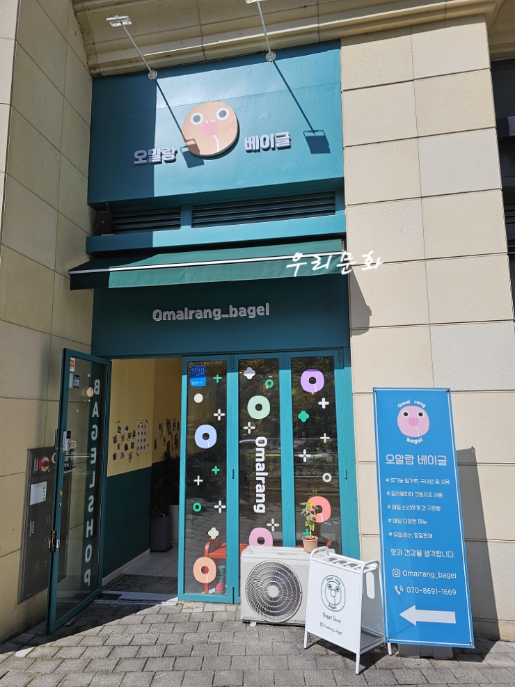 광교 맛있는 베이글집 접수오말랑베이글 광교 맛있는 베이글집 접수오말랑베이글