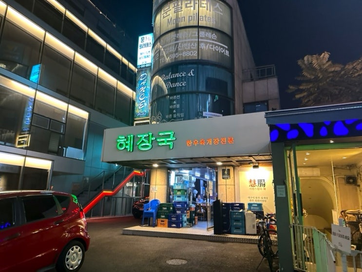[맛집] 신논현역 맛집 혜장국 방문후기 - 대구식 육개장, 한우수육