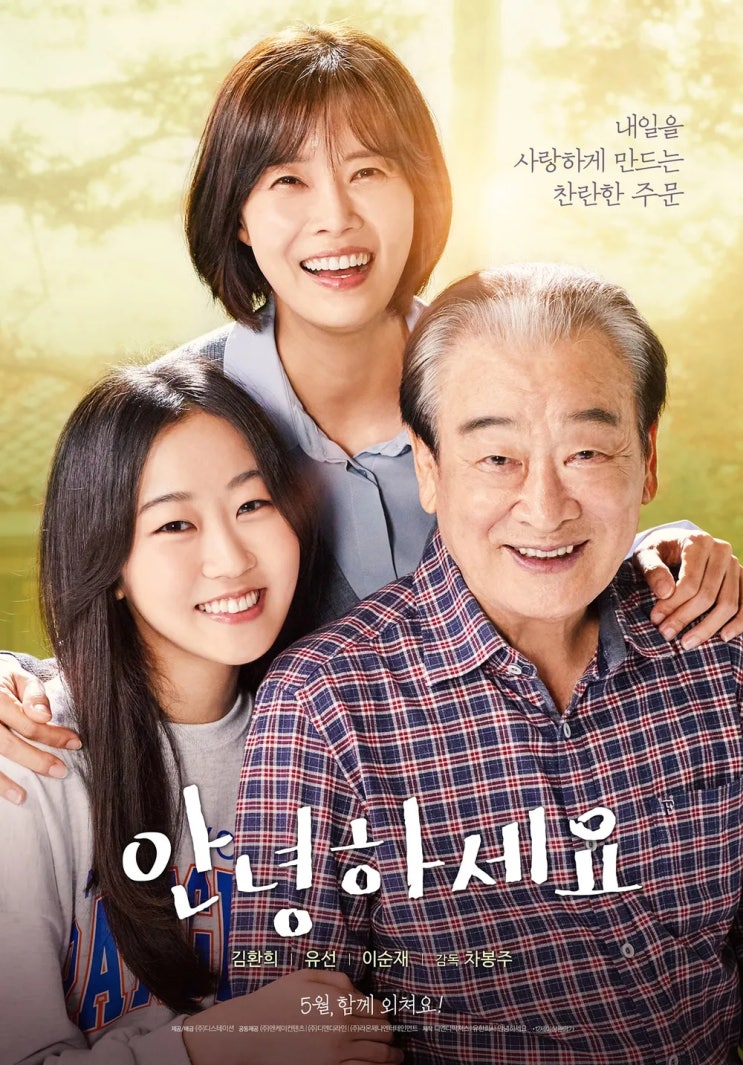  안녕하세요(2022) - 하루하루가 소중한 이들이 건네는 따뜻한 안부 인사
