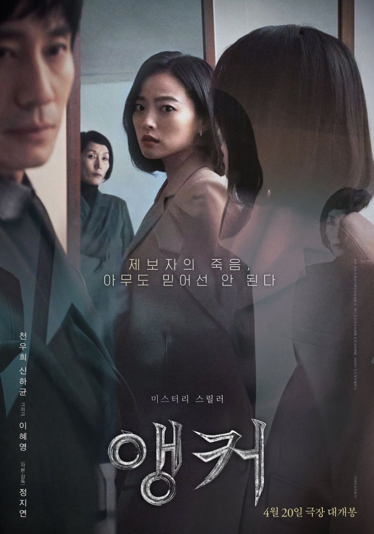  앵커(2022) - '블랙 스완'의 그늘이 강하게 드리우다